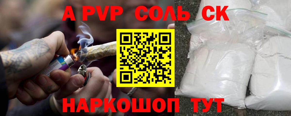 A PVP крисы CK  A-PVP  Вход с VPN  Тверь  A-PVP Соль  Alpha-PVP СК КРИС 