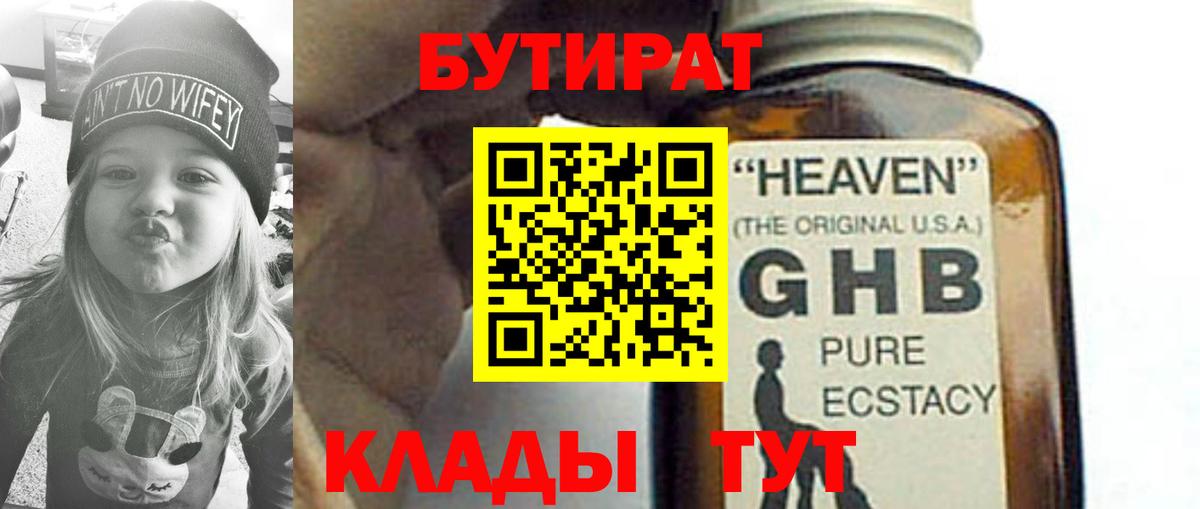 БУТИРАТ буратино Тверь