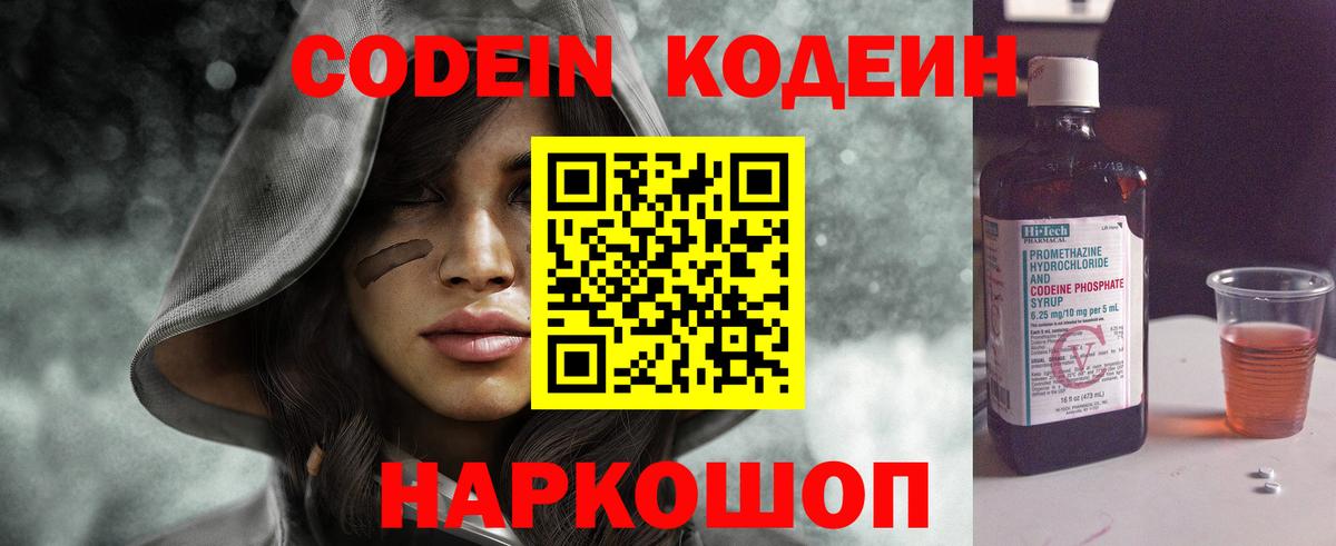 Кодеиновый сироп Lean Purple Drank Тверь